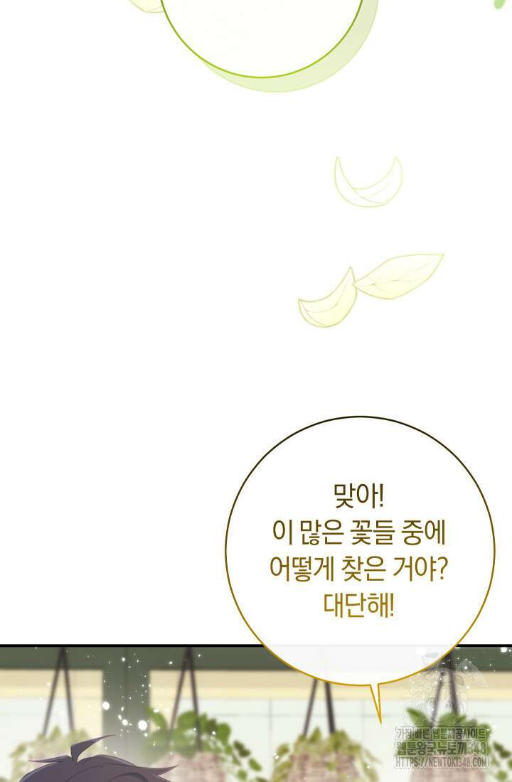 집착 서브 남주의 소꿉친구가 되었습니다 25화 60