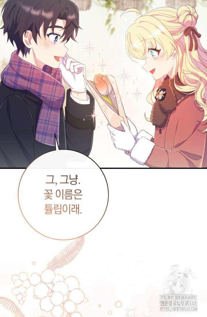 집착 서브 남주의 소꿉친구가 되었습니다 25화 61