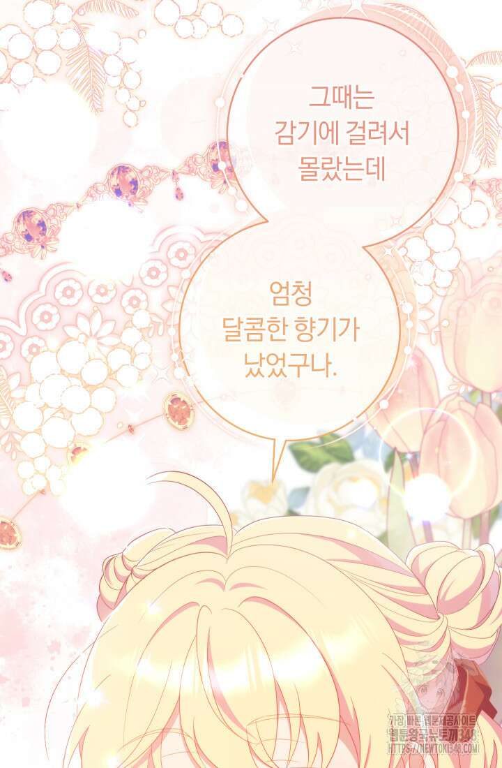 집착 서브 남주의 소꿉친구가 되었습니다 25화 62