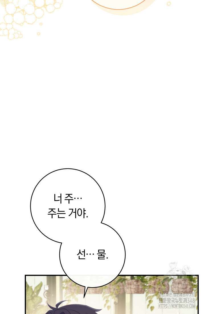 집착 서브 남주의 소꿉친구가 되었습니다 25화 64