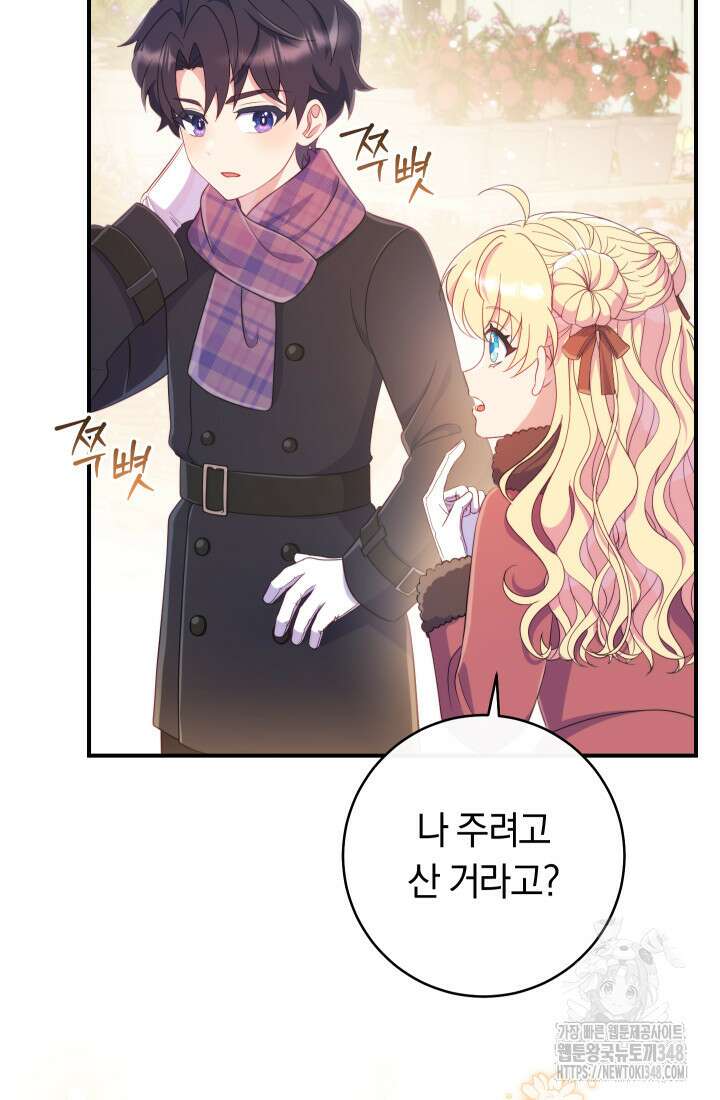 집착 서브 남주의 소꿉친구가 되었습니다 25화 65