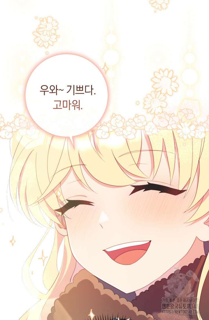 집착 서브 남주의 소꿉친구가 되었습니다 25화 66