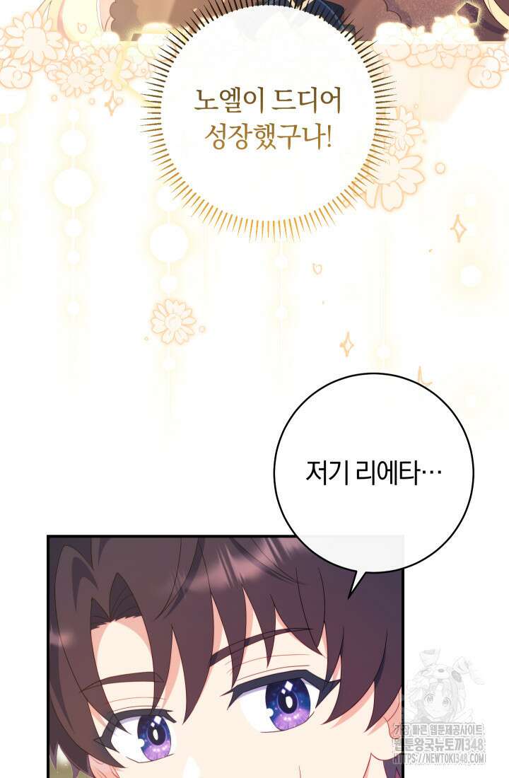 집착 서브 남주의 소꿉친구가 되었습니다 25화 67