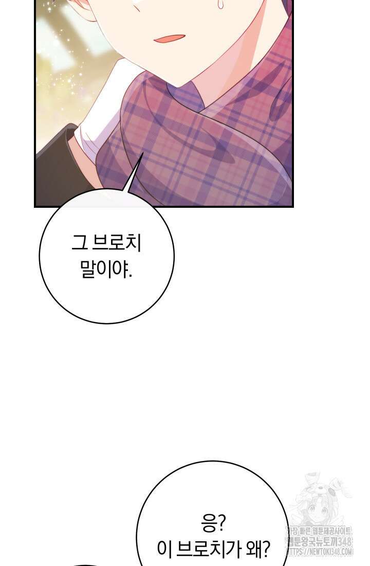 집착 서브 남주의 소꿉친구가 되었습니다 25화 68