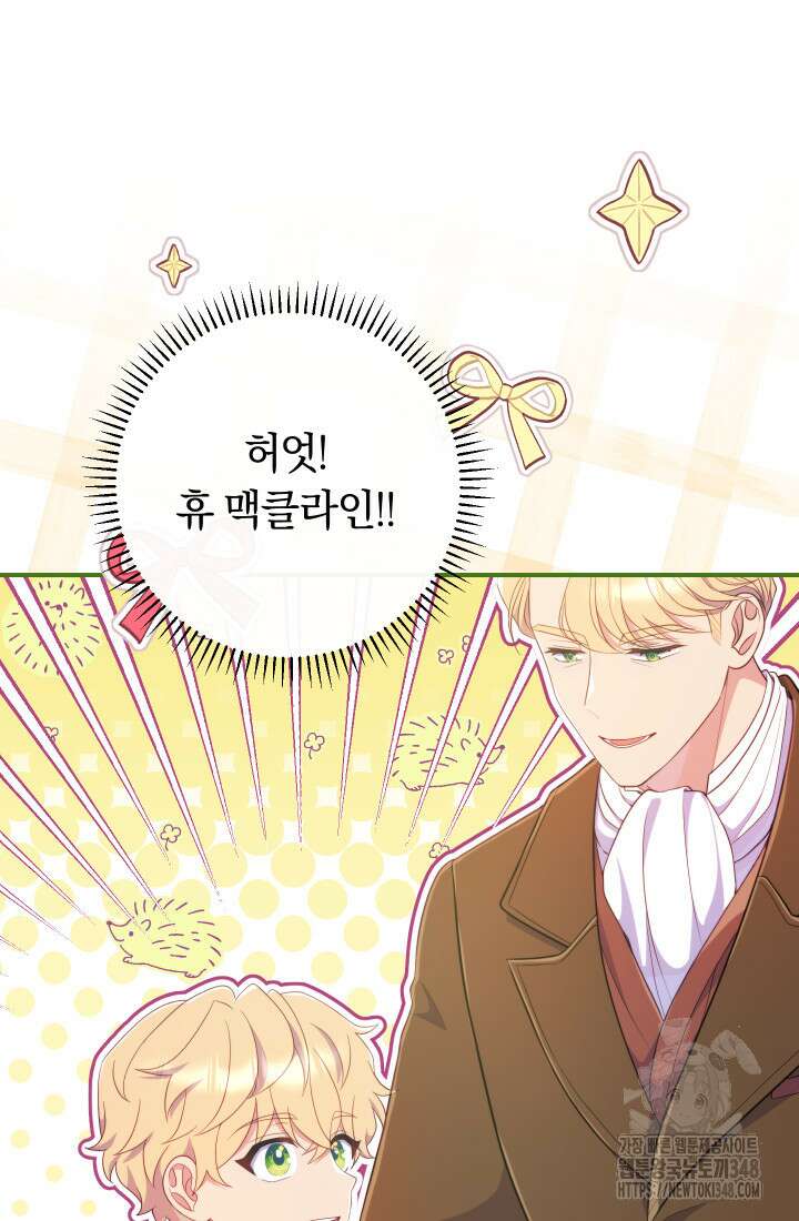 집착 서브 남주의 소꿉친구가 되었습니다 25화 70