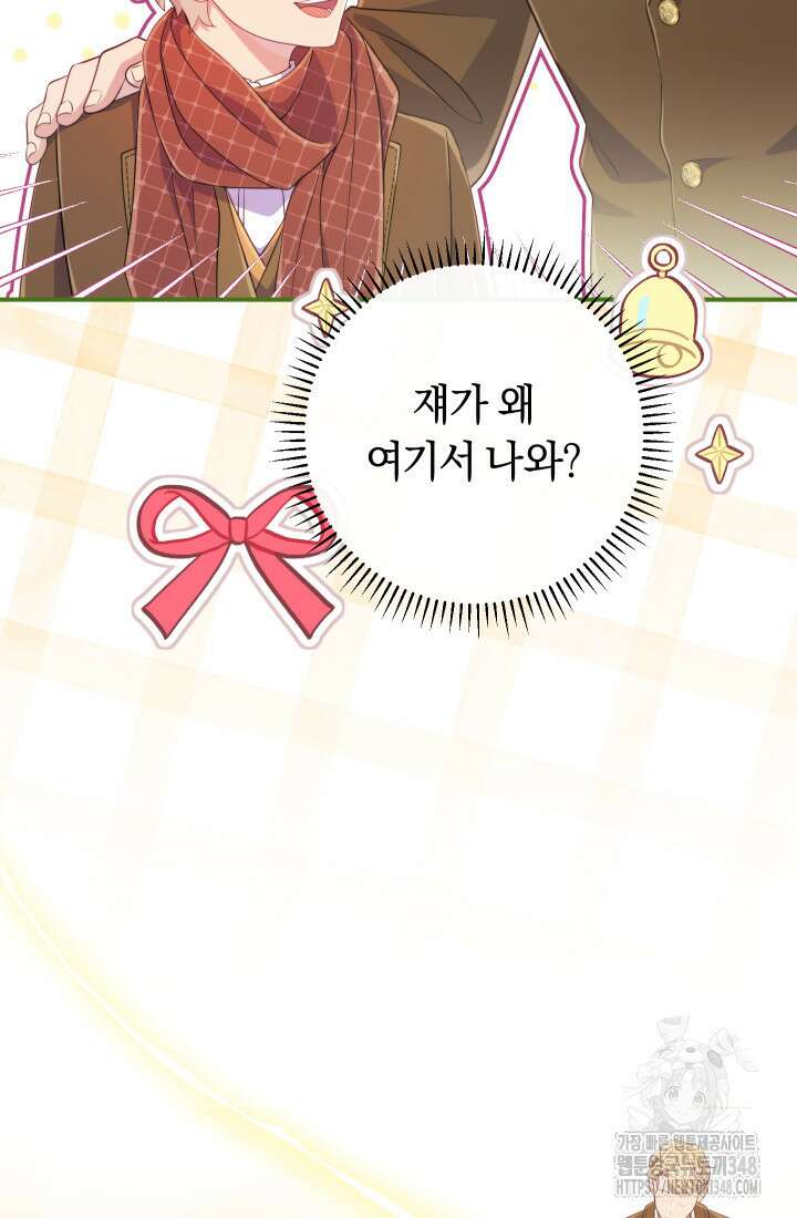집착 서브 남주의 소꿉친구가 되었습니다 25화 71