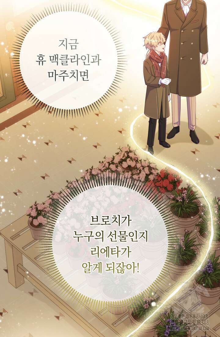 집착 서브 남주의 소꿉친구가 되었습니다 25화 72