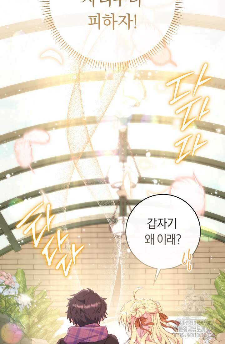 집착 서브 남주의 소꿉친구가 되었습니다 25화 77
