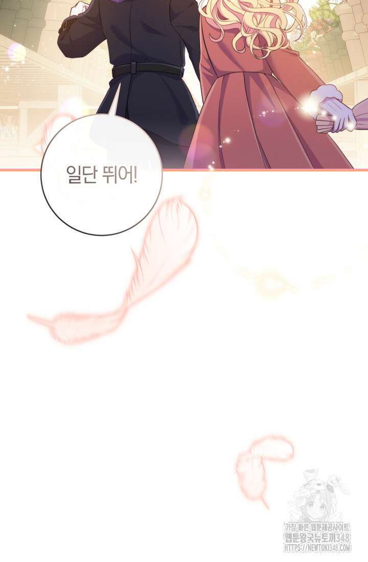 집착 서브 남주의 소꿉친구가 되었습니다 25화 78