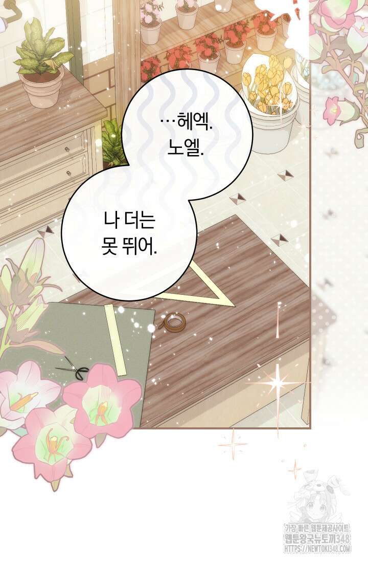 집착 서브 남주의 소꿉친구가 되었습니다 25화 80