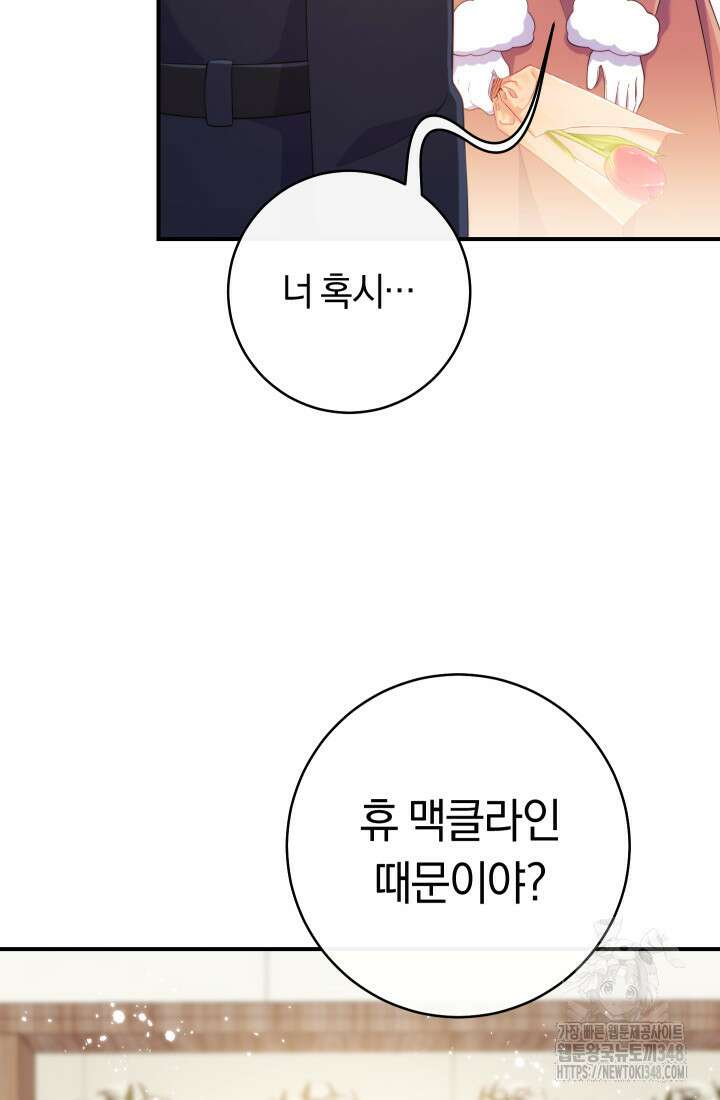 집착 서브 남주의 소꿉친구가 되었습니다 25화 82
