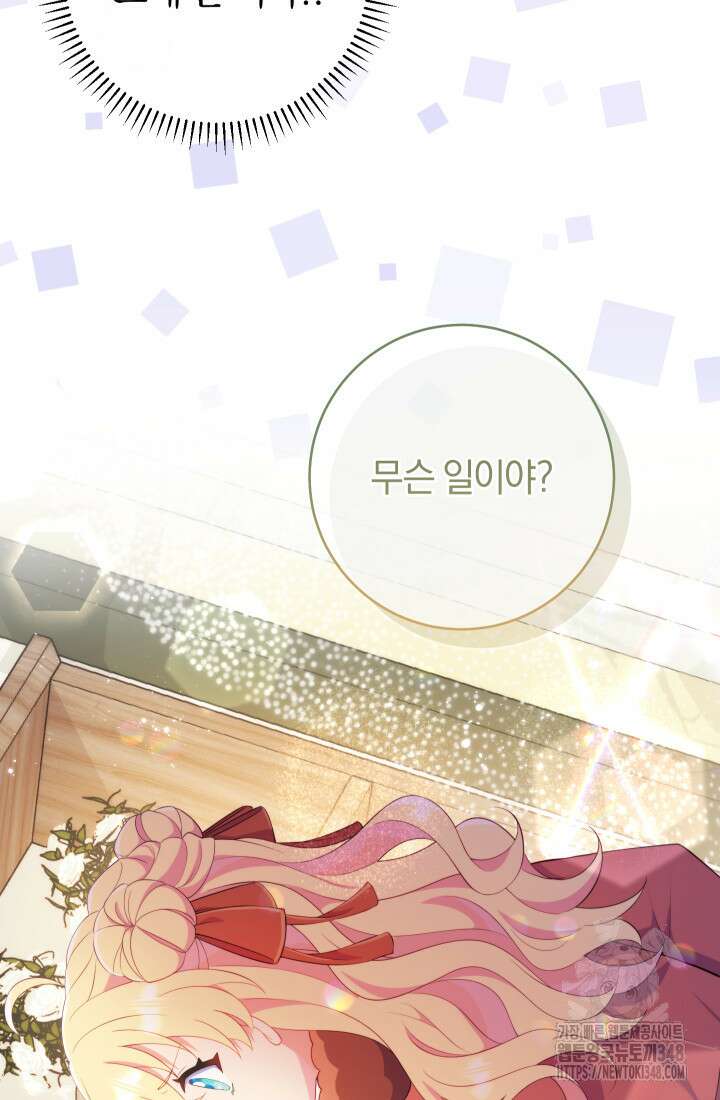 집착 서브 남주의 소꿉친구가 되었습니다 25화 86