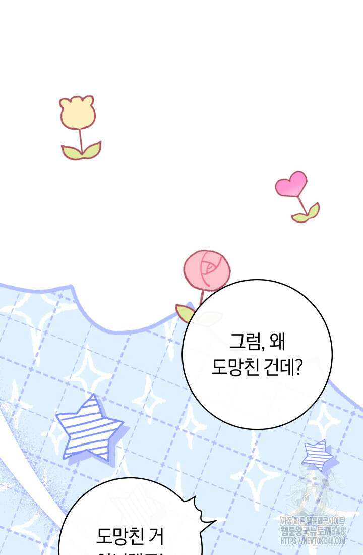 집착 서브 남주의 소꿉친구가 되었습니다 25화 90