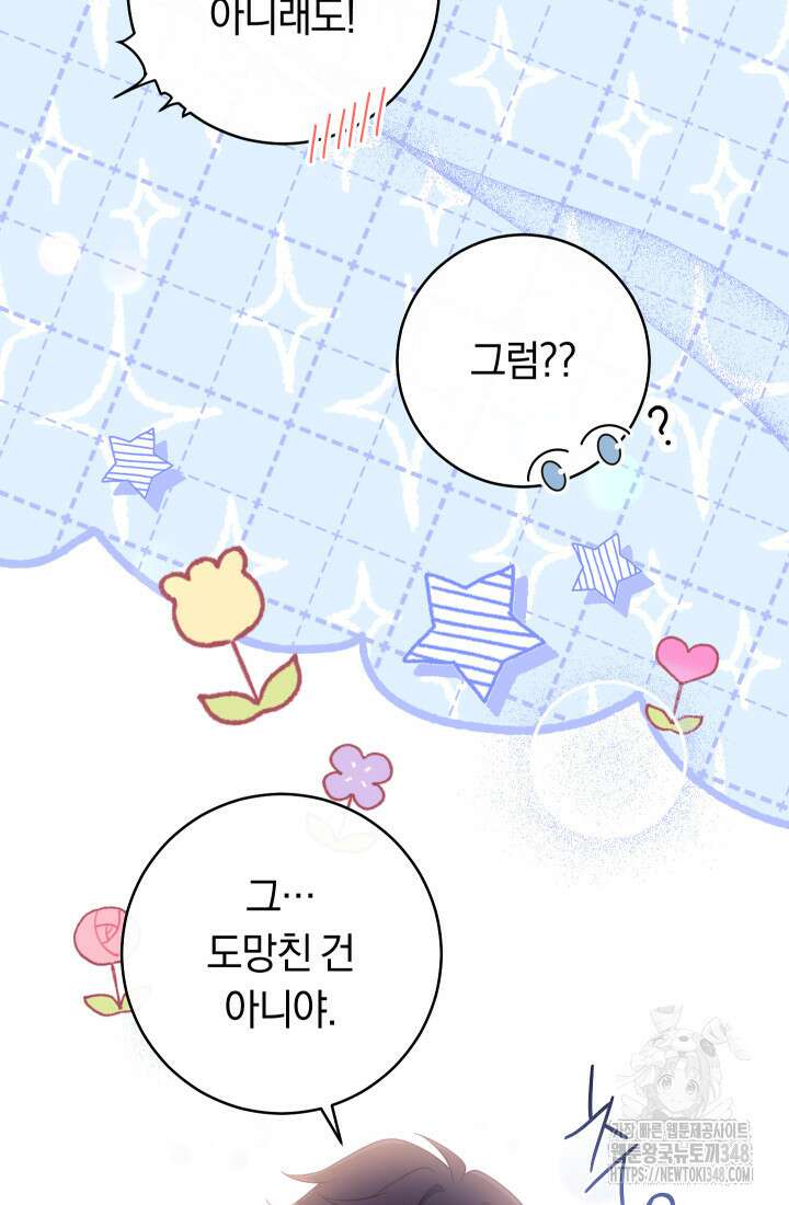 집착 서브 남주의 소꿉친구가 되었습니다 25화 91
