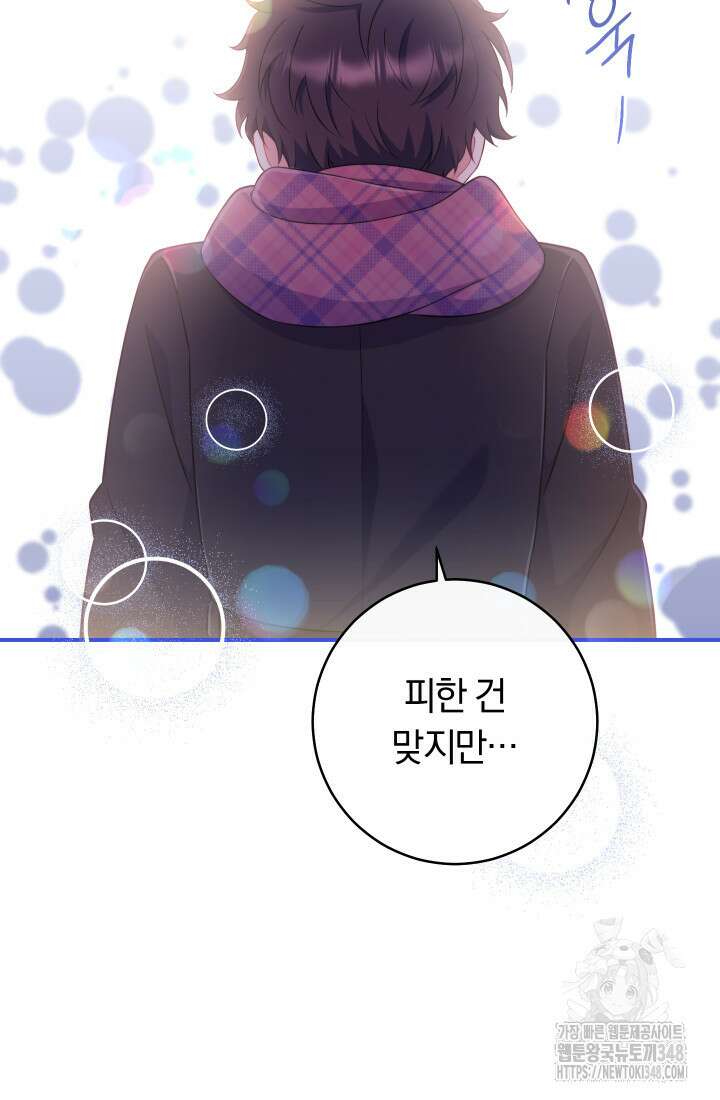 집착 서브 남주의 소꿉친구가 되었습니다 25화 92