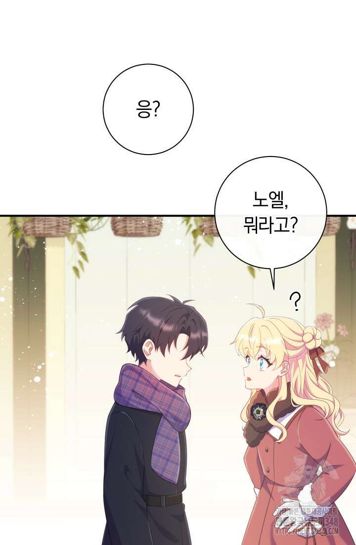 집착 서브 남주의 소꿉친구가 되었습니다 25화 93