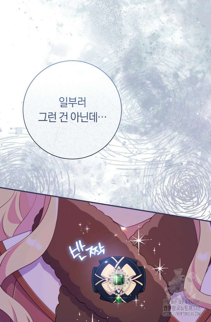 집착 서브 남주의 소꿉친구가 되었습니다 25화 96