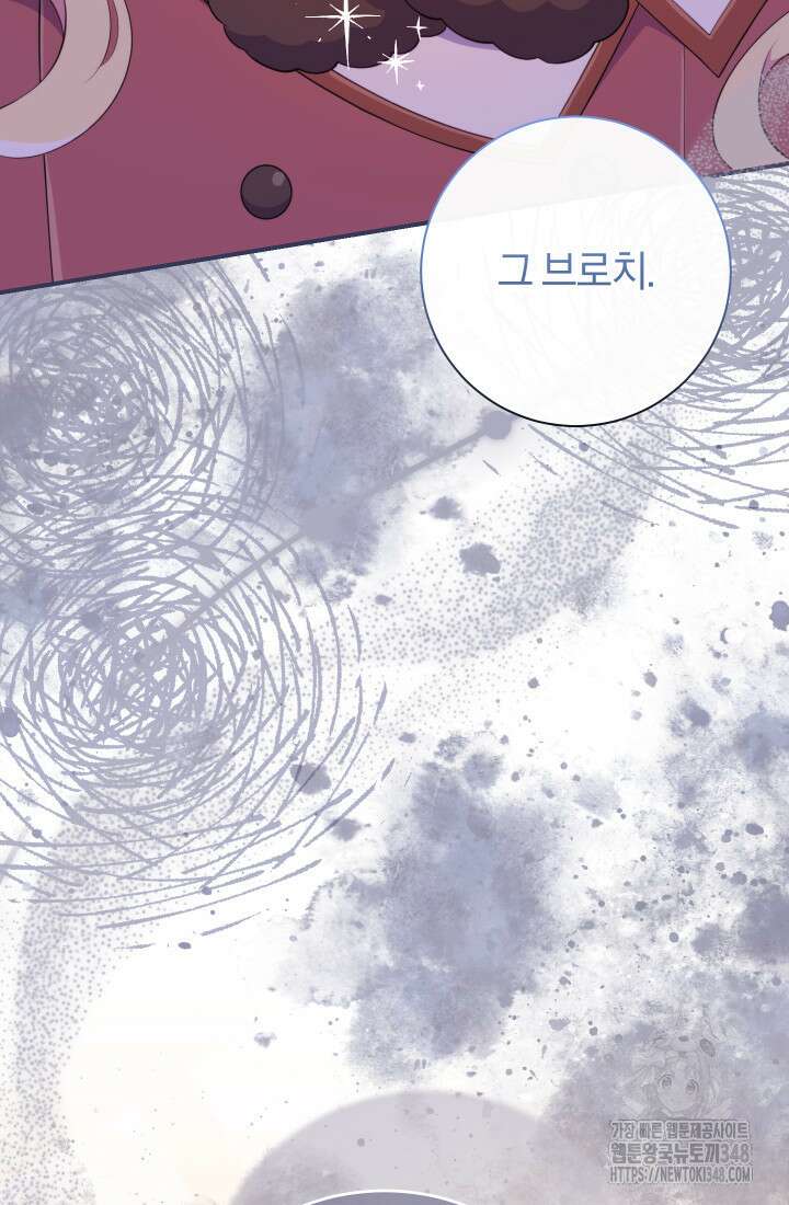 집착 서브 남주의 소꿉친구가 되었습니다 25화 97