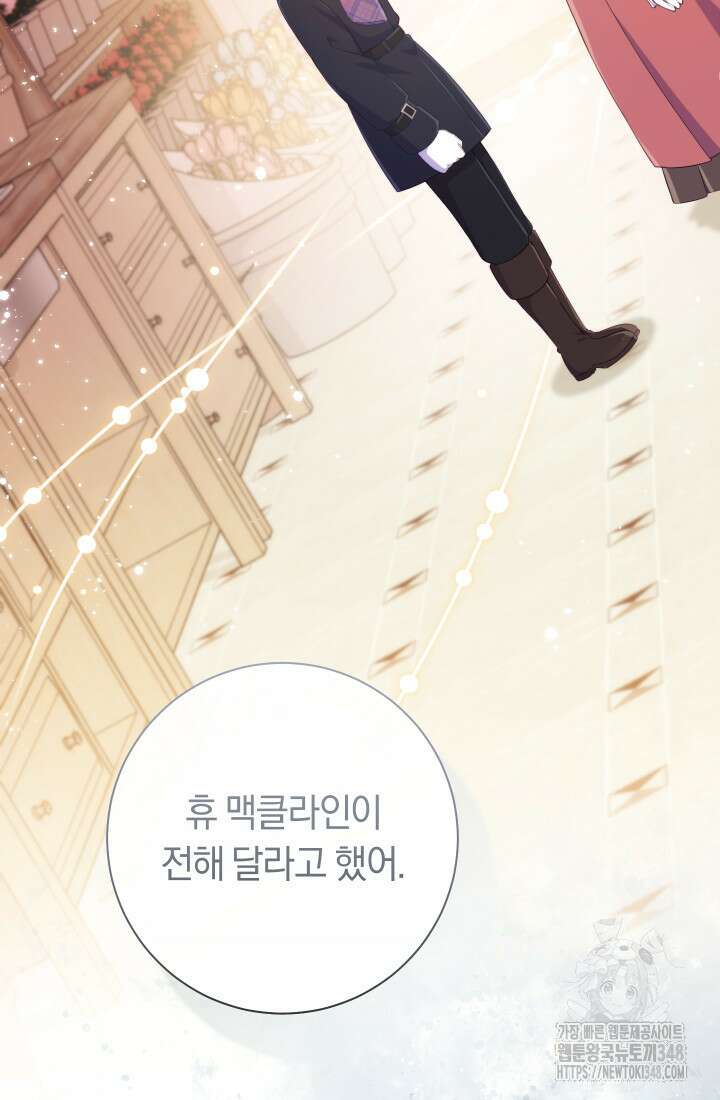 집착 서브 남주의 소꿉친구가 되었습니다 25화 99