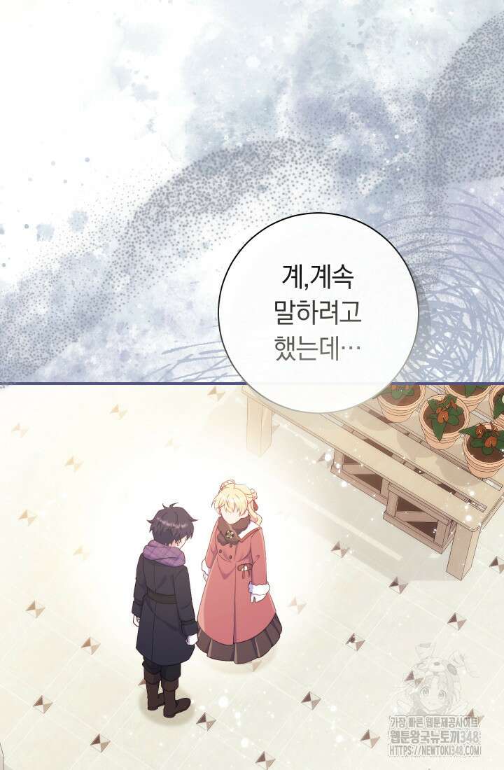 집착 서브 남주의 소꿉친구가 되었습니다 25화 100
