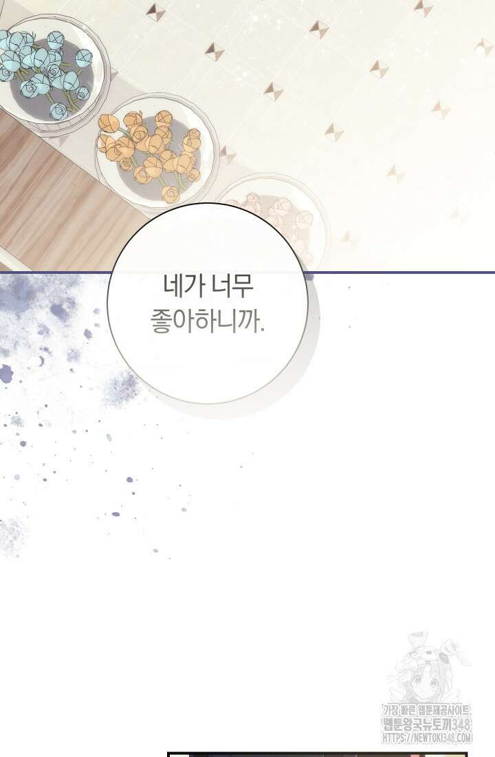 집착 서브 남주의 소꿉친구가 되었습니다 25화 101