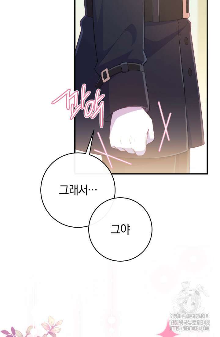 집착 서브 남주의 소꿉친구가 되었습니다 25화 102
