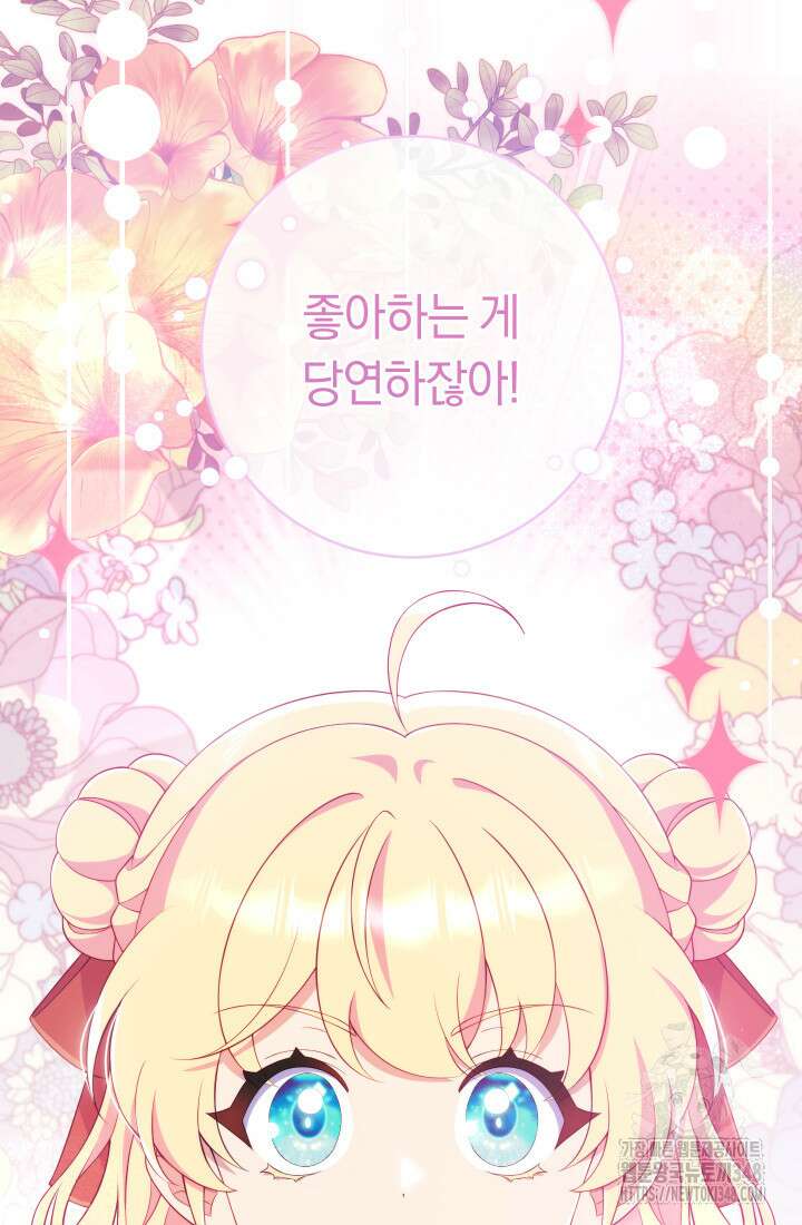 집착 서브 남주의 소꿉친구가 되었습니다 25화 103