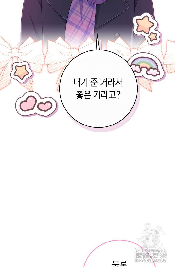 집착 서브 남주의 소꿉친구가 되었습니다 25화 106
