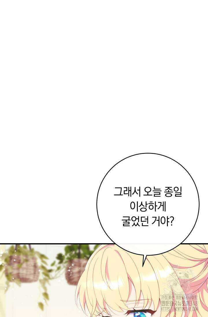 집착 서브 남주의 소꿉친구가 되었습니다 25화 108