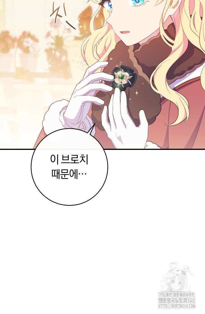집착 서브 남주의 소꿉친구가 되었습니다 25화 109