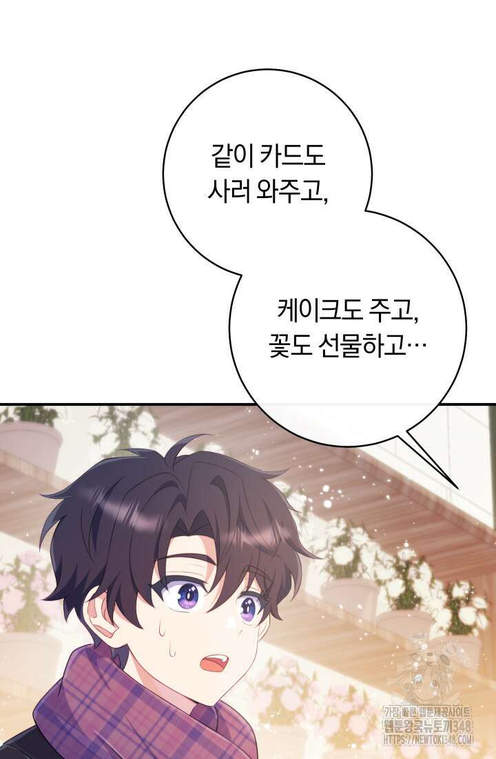 집착 서브 남주의 소꿉친구가 되었습니다 25화 110