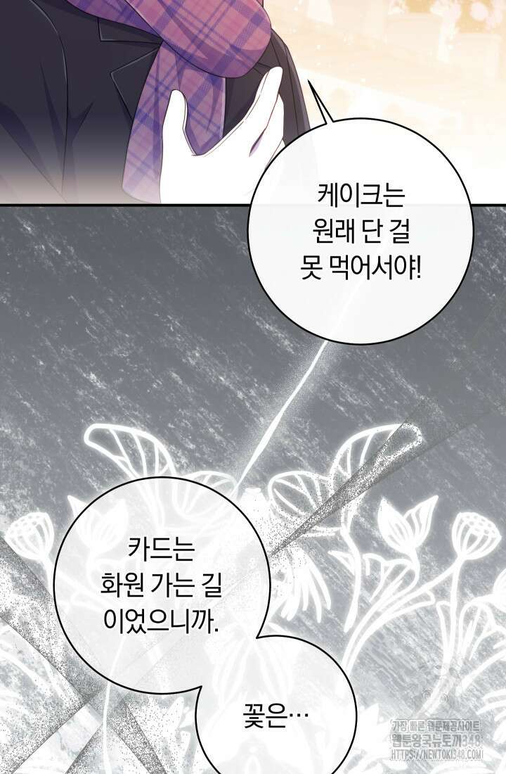 집착 서브 남주의 소꿉친구가 되었습니다 25화 111