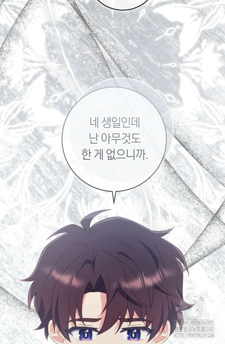 집착 서브 남주의 소꿉친구가 되었습니다 25화 112