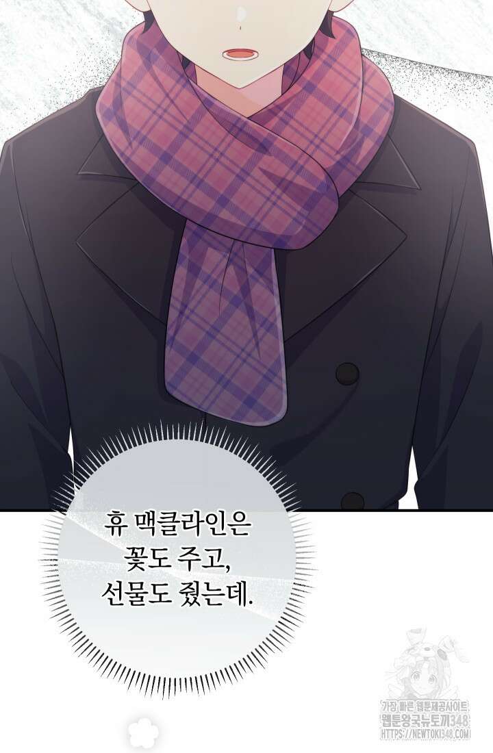 집착 서브 남주의 소꿉친구가 되었습니다 25화 113