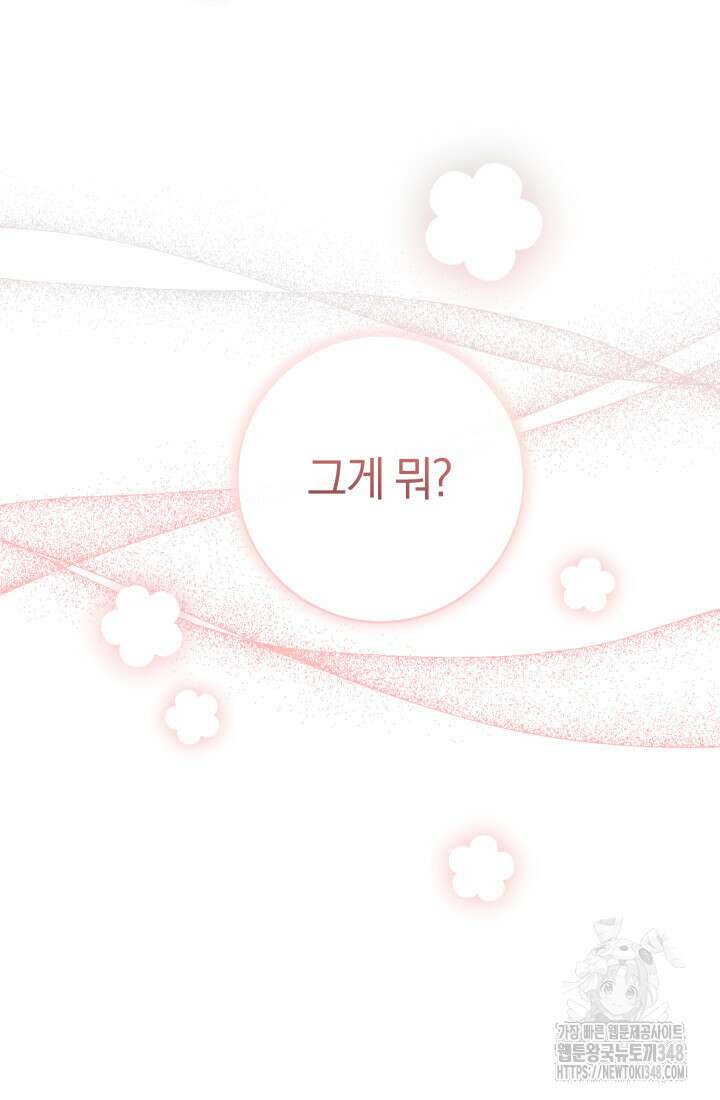 집착 서브 남주의 소꿉친구가 되었습니다 25화 114