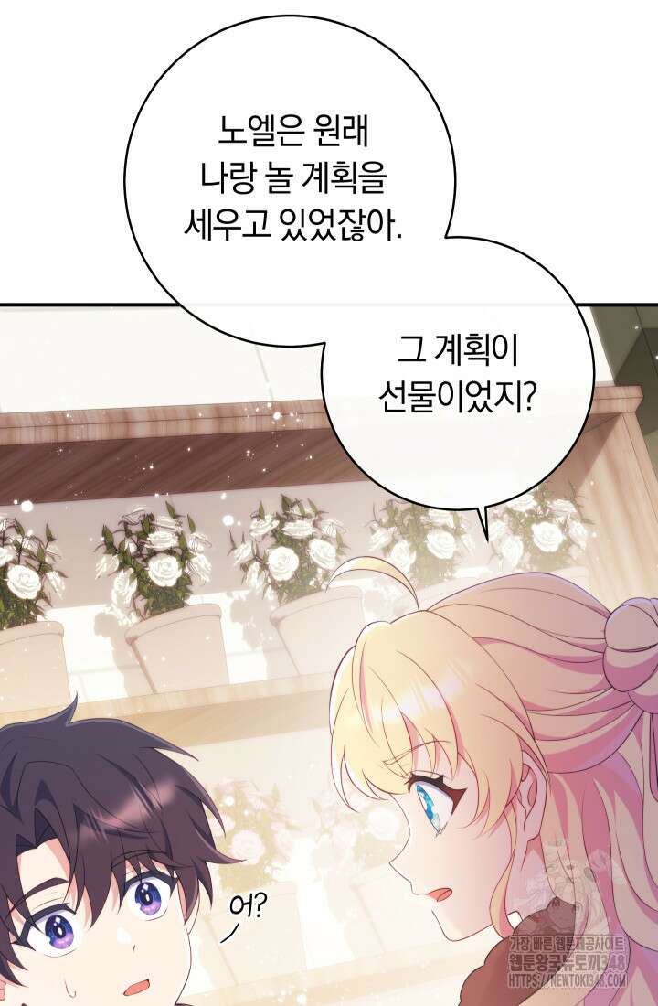 집착 서브 남주의 소꿉친구가 되었습니다 25화 115