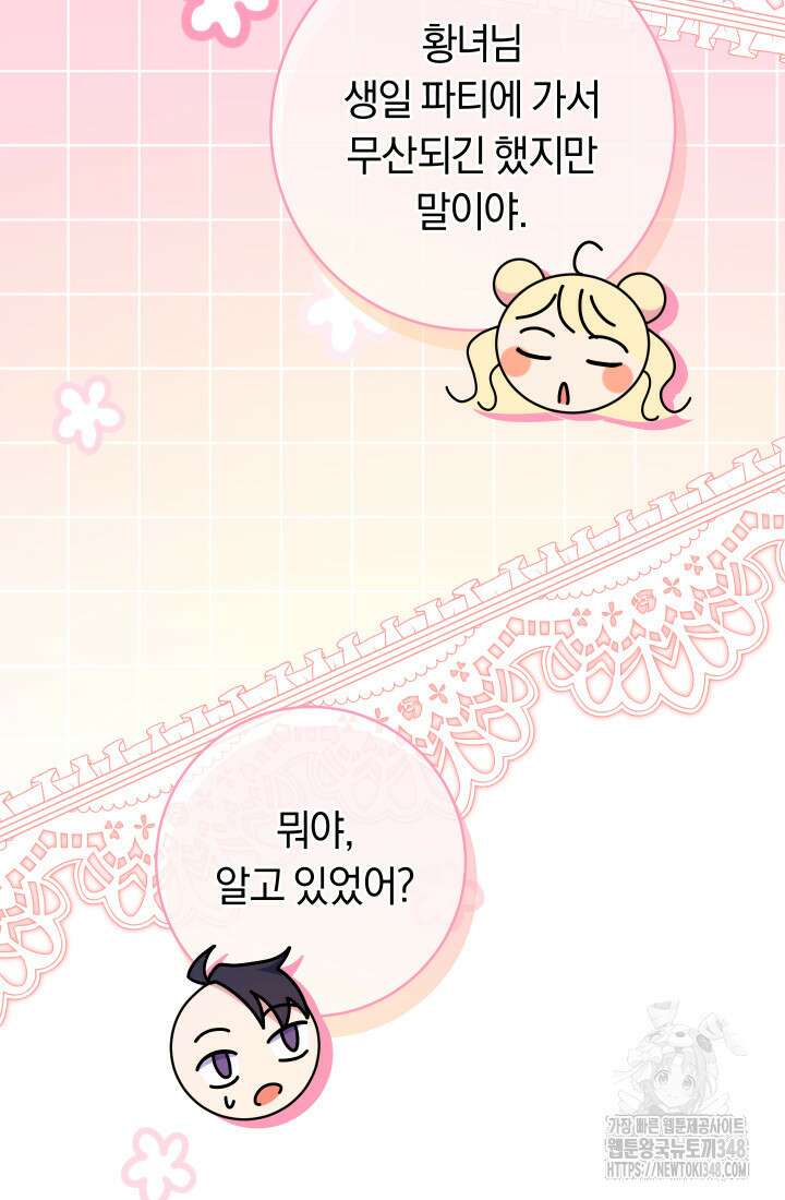 집착 서브 남주의 소꿉친구가 되었습니다 25화 117