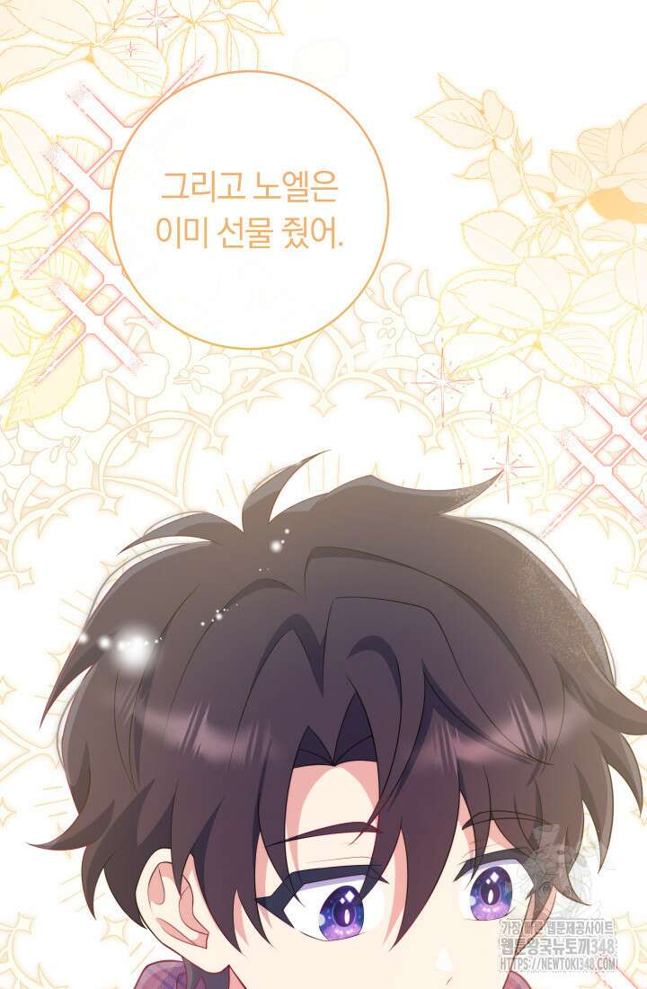 집착 서브 남주의 소꿉친구가 되었습니다 25화 120