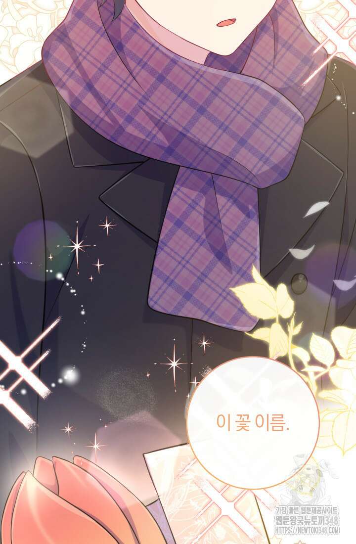집착 서브 남주의 소꿉친구가 되었습니다 25화 121