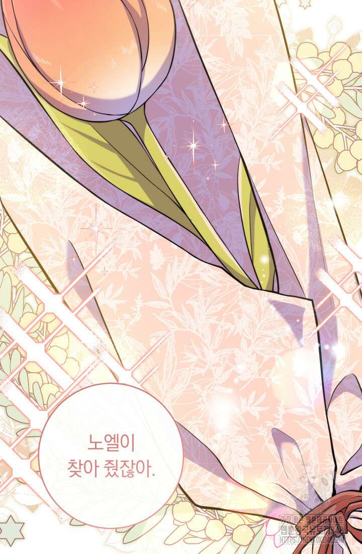 집착 서브 남주의 소꿉친구가 되었습니다 25화 122