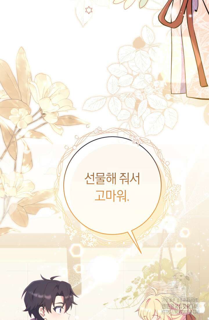 집착 서브 남주의 소꿉친구가 되었습니다 25화 123