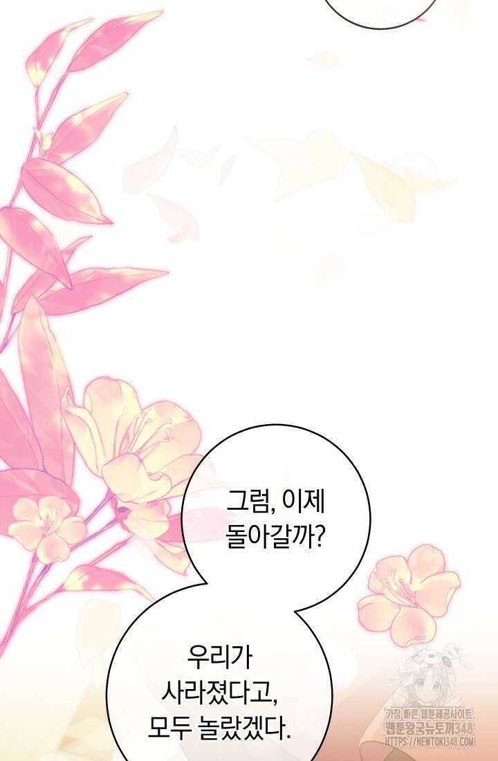 집착 서브 남주의 소꿉친구가 되었습니다 25화 126
