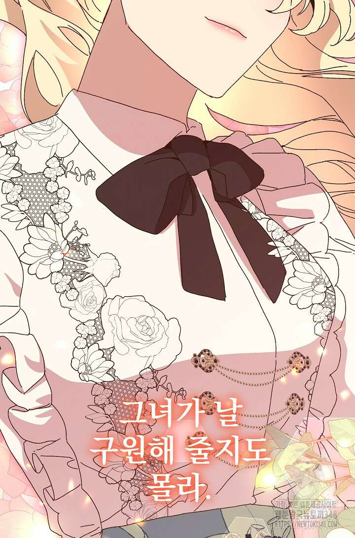 왕녀는 미친 척을 한다 144화 10