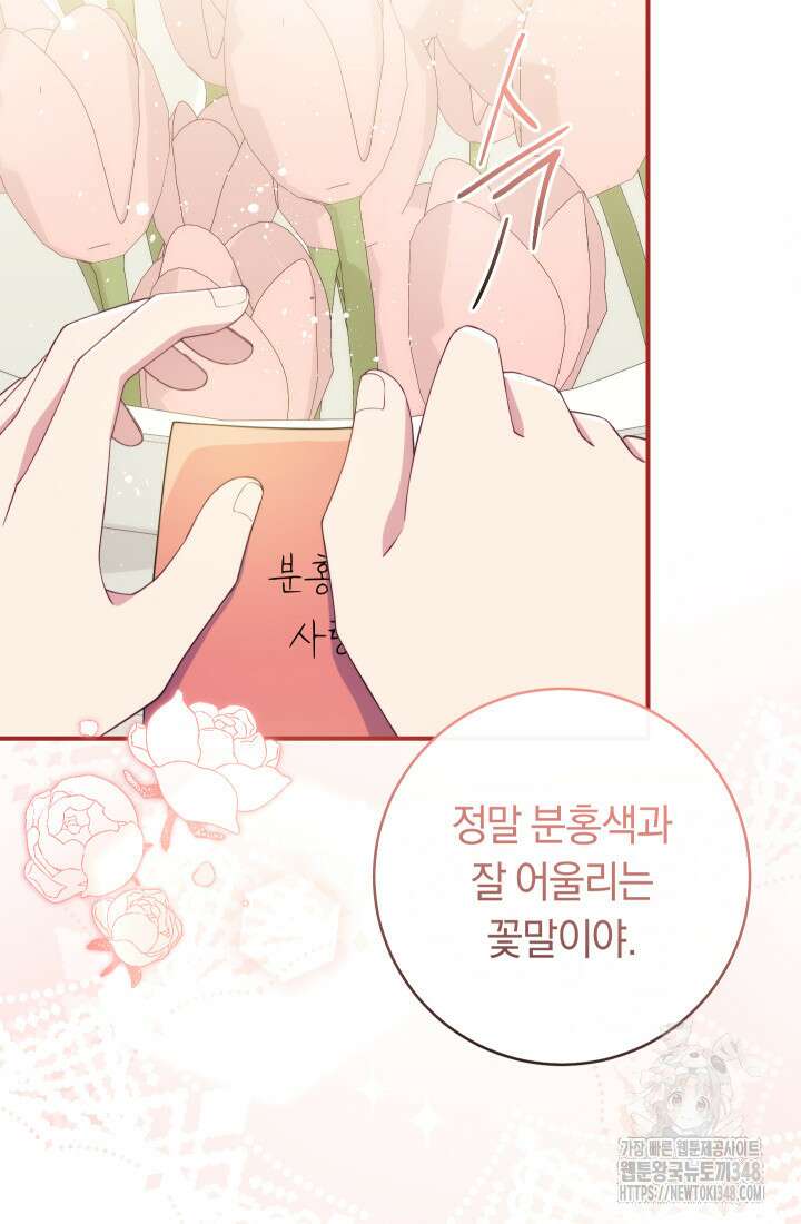 집착 서브 남주의 소꿉친구가 되었습니다 25화 132