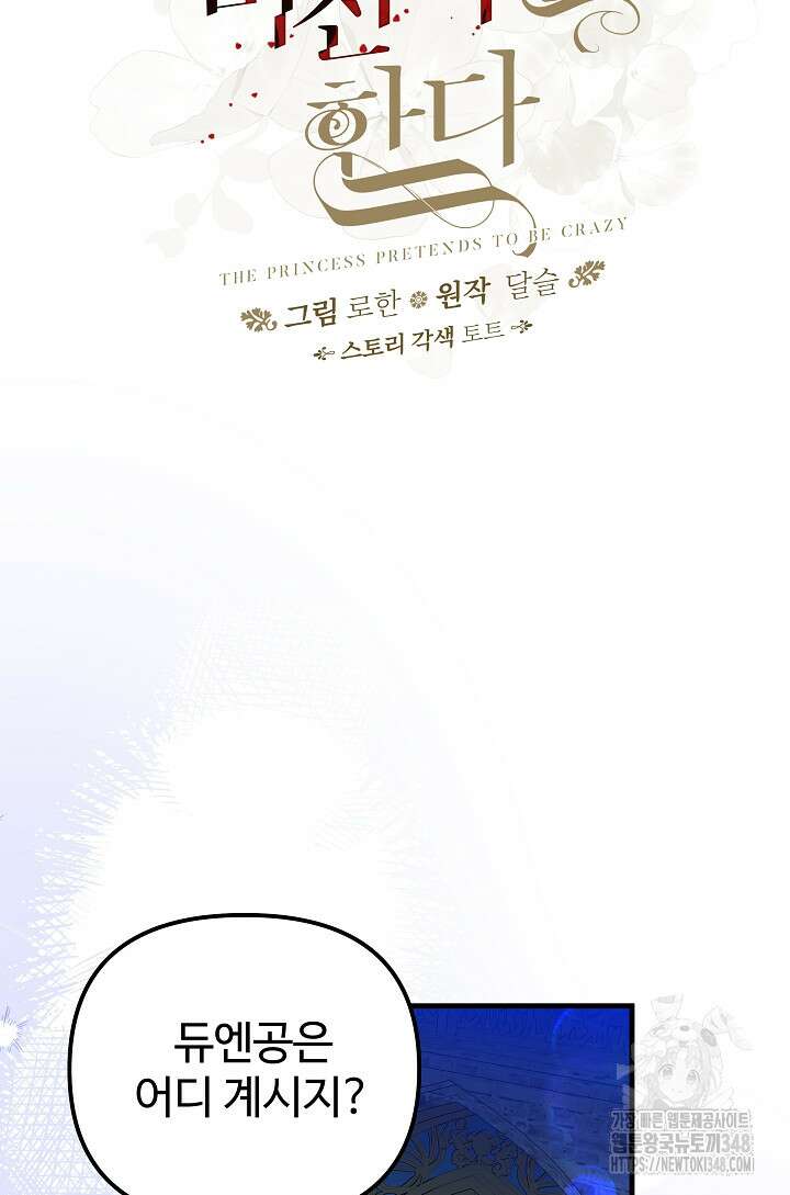 왕녀는 미친 척을 한다 144화 12