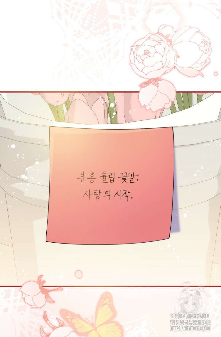 집착 서브 남주의 소꿉친구가 되었습니다 25화 133