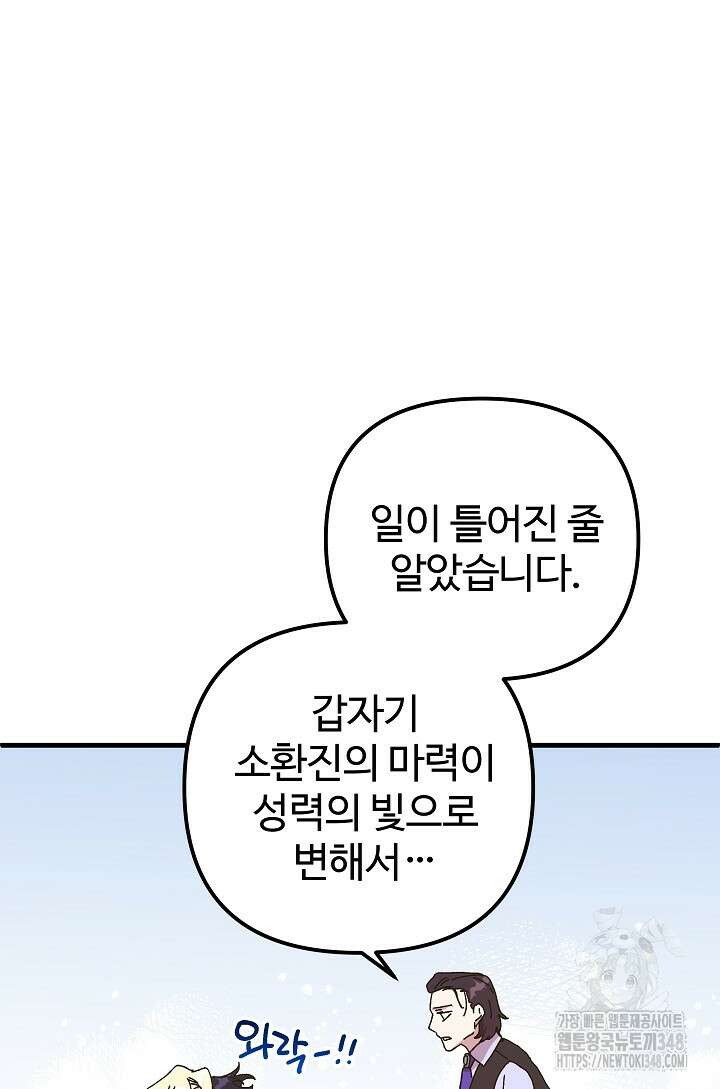 왕녀는 미친 척을 한다 144화 17