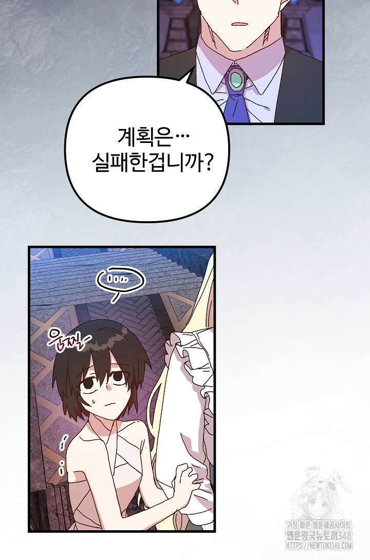 왕녀는 미친 척을 한다 144화 19