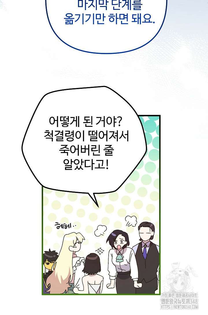 왕녀는 미친 척을 한다 144화 21