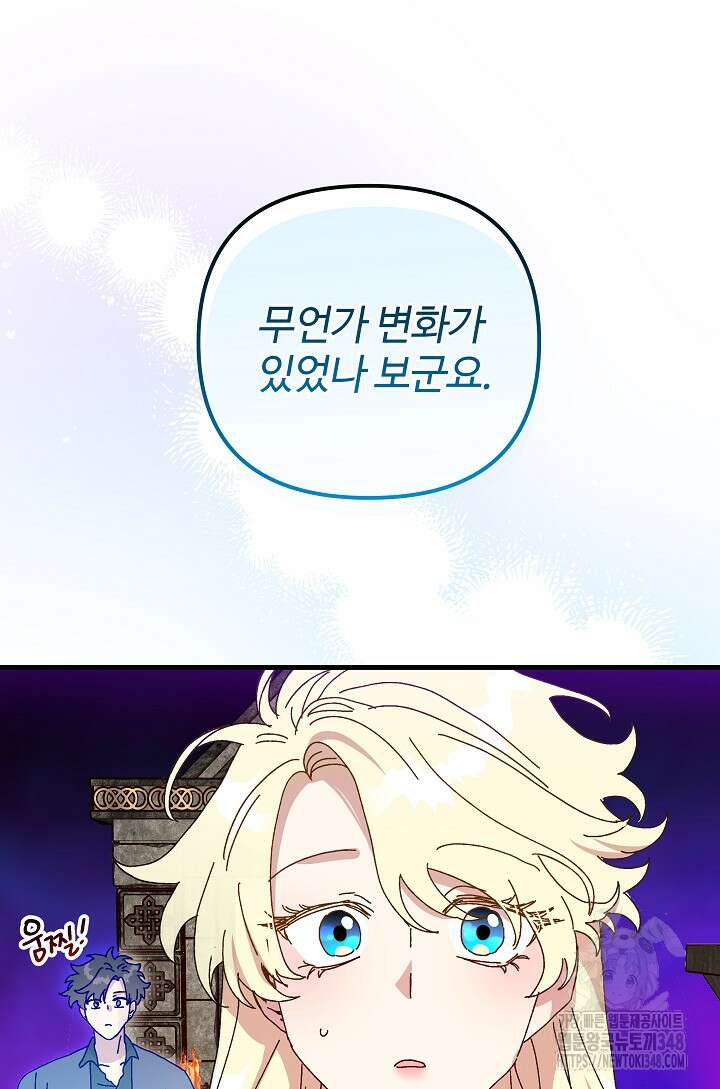 왕녀는 미친 척을 한다 144화 27